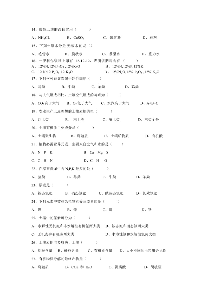 土壤肥料练习题.doc_第2页