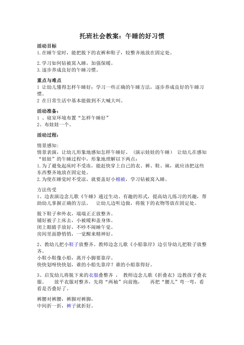 小班社会教案：午睡的好习惯.doc_第1页