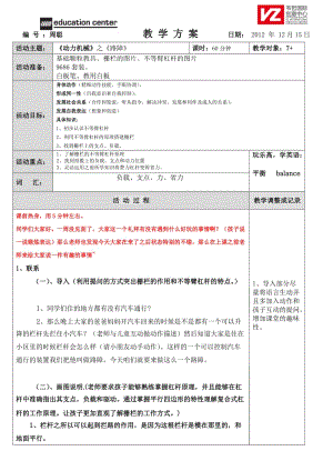 機(jī)器人教學(xué)-動(dòng)力機(jī)械-柵欄.doc