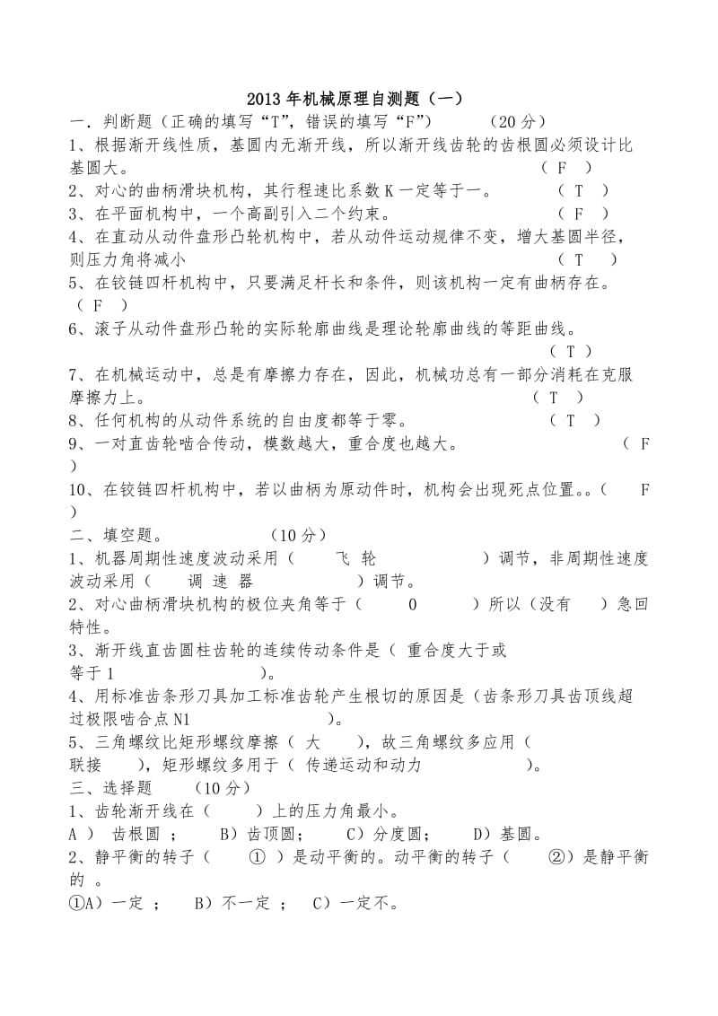 机械原理试题及答案(试卷+答案).doc_第1页