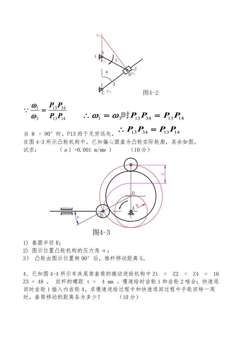 机械原理试题及答案(试卷+答案).doc_第3页