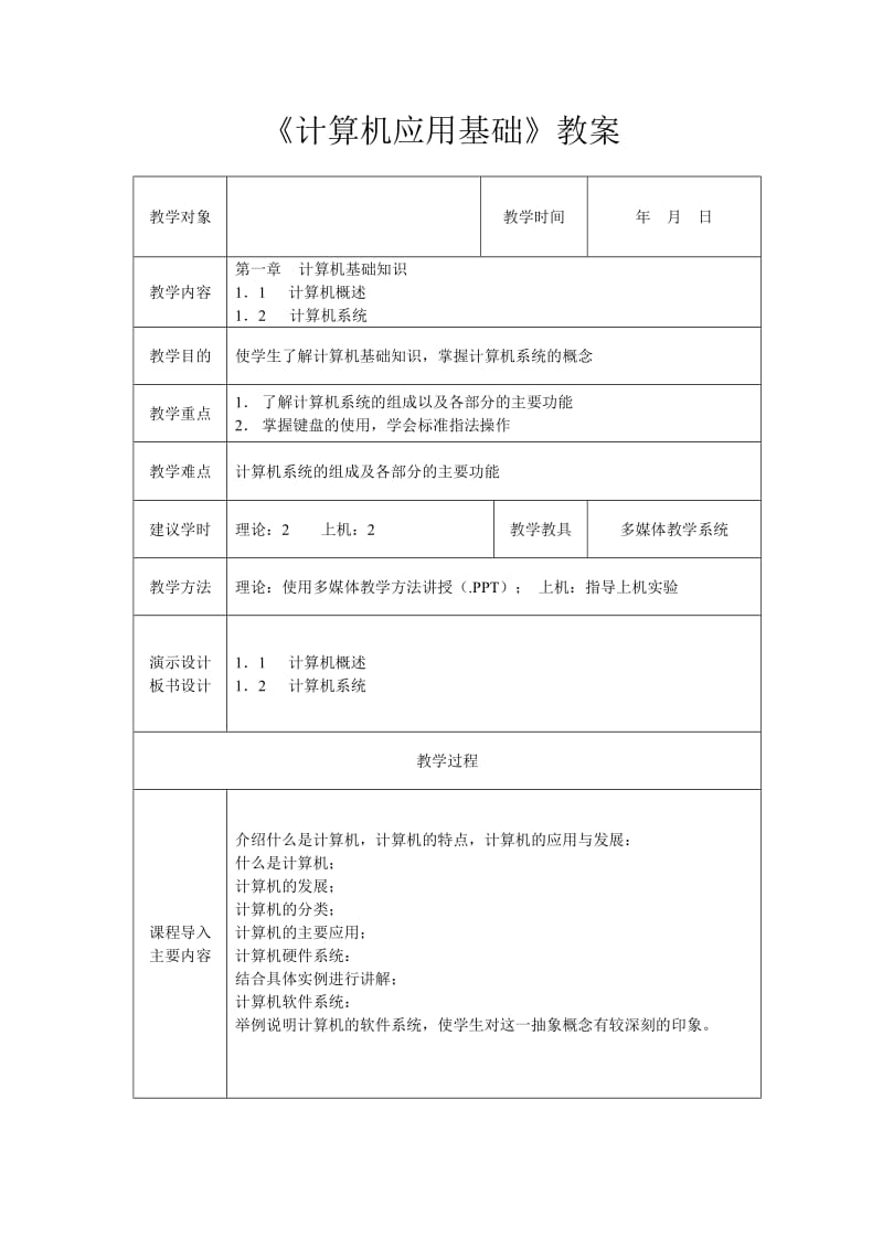 《计算机应用基础》电子教案(office2010版).doc_第2页