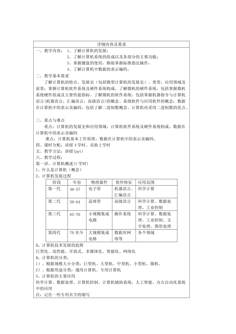 《计算机应用基础》电子教案(office2010版).doc_第3页