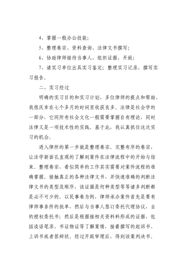 律师事务所实习报告.doc_第2页