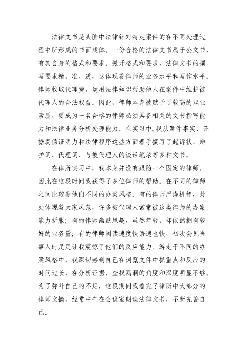 律师事务所实习报告.doc_第3页