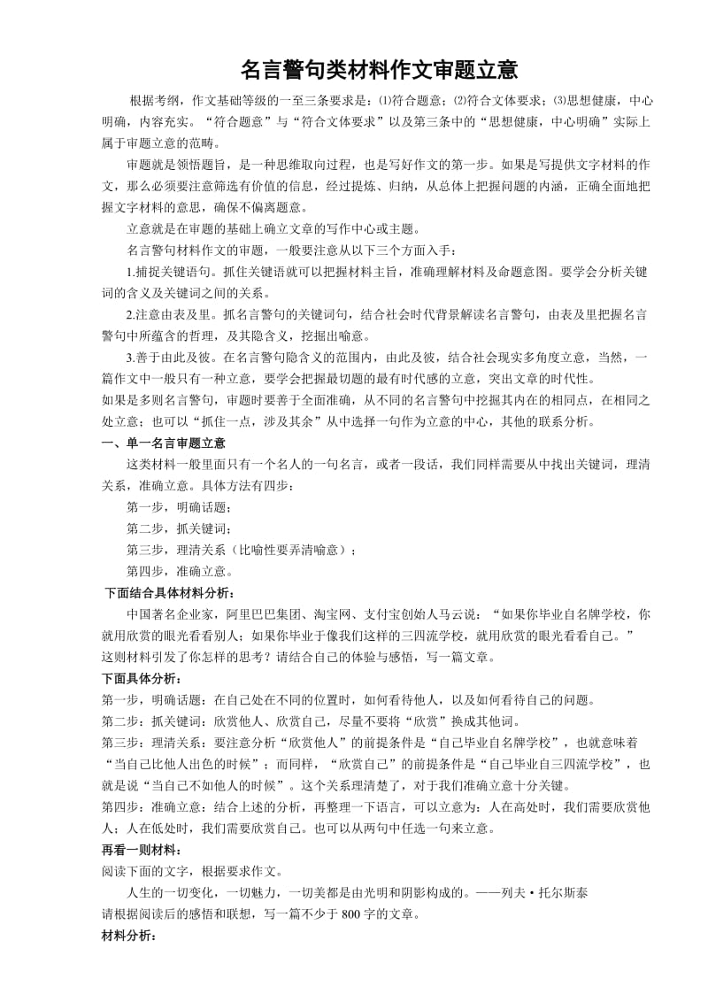 名言警句类材料作文审题立意.doc_第1页