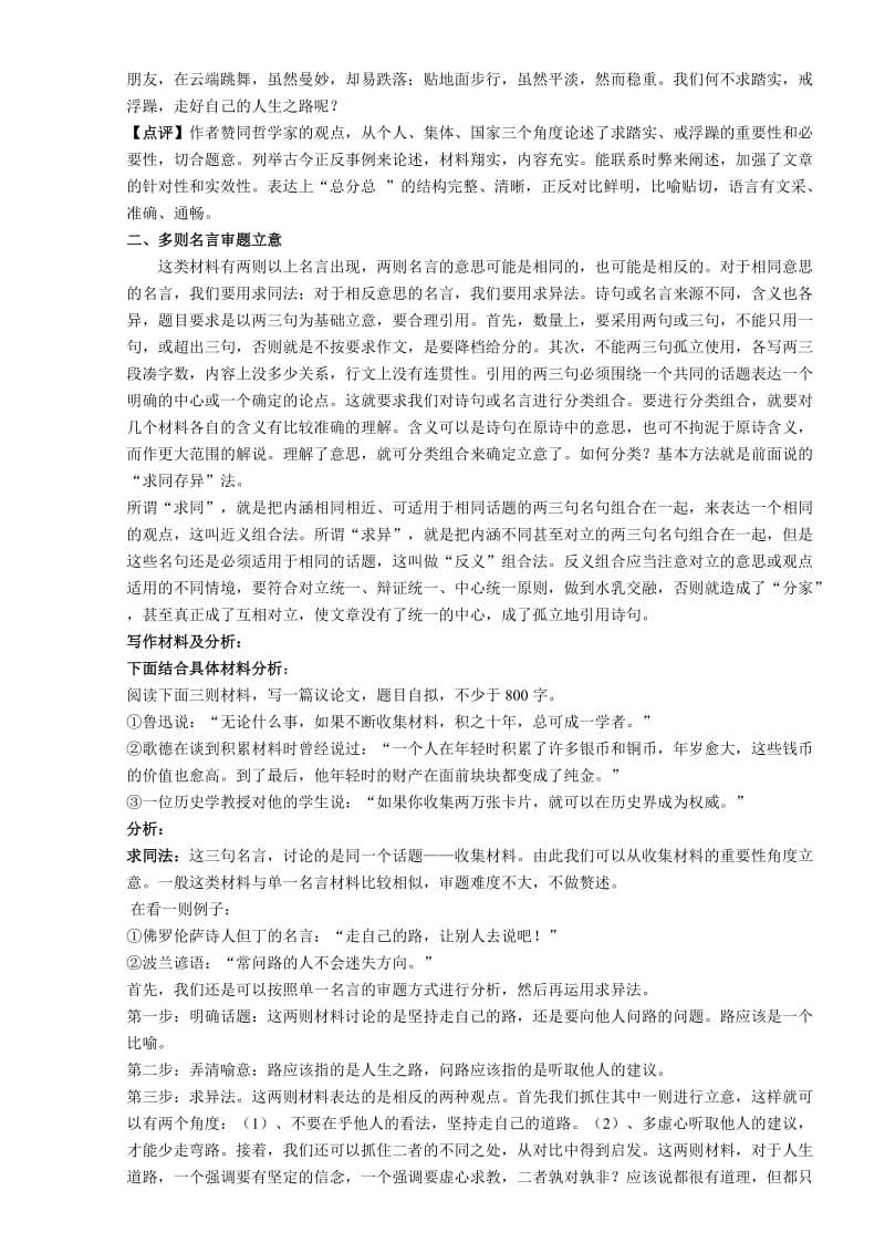 名言警句类材料作文审题立意.doc_第3页