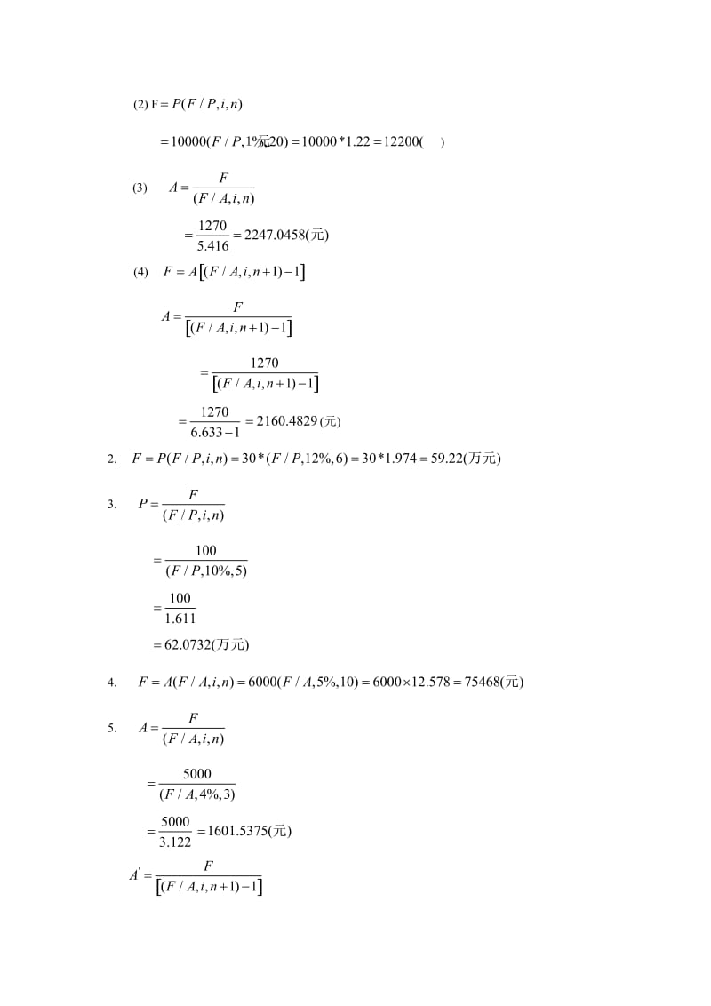 资金时间价值练习题.doc_第2页