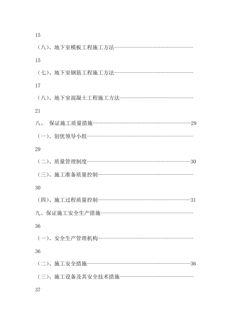 静压phc管桩施工组织设计.doc_第2页