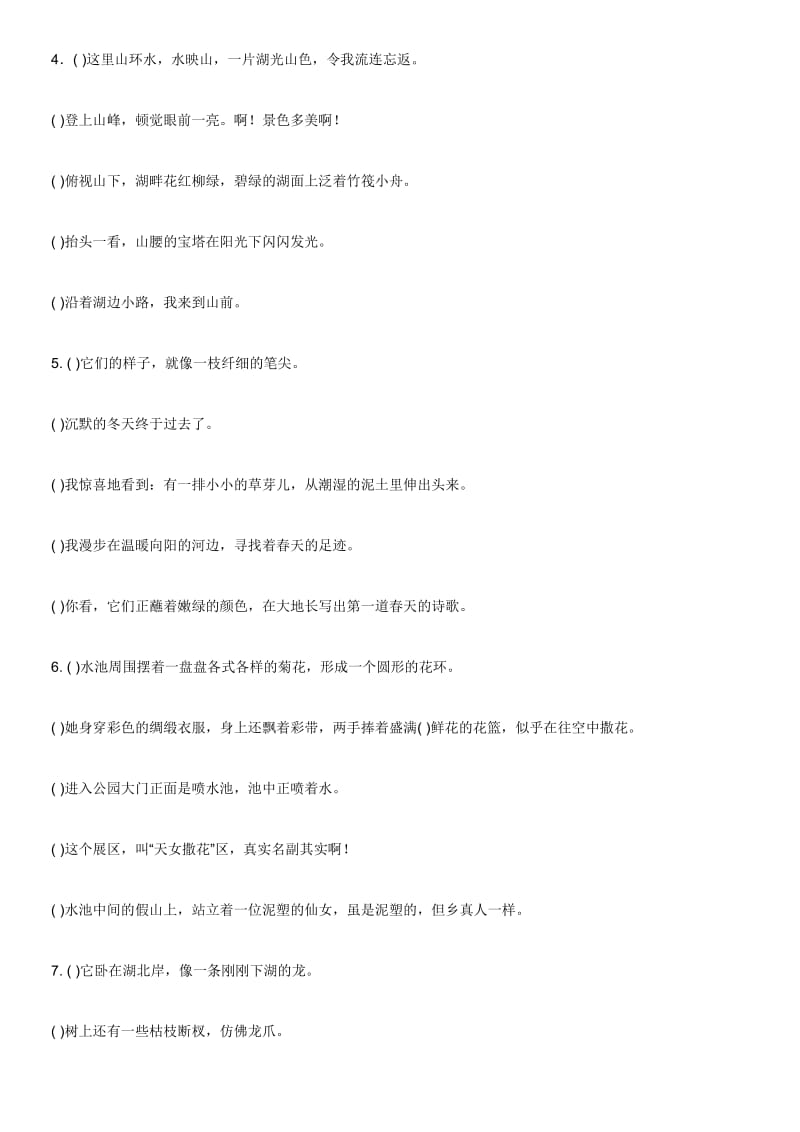 把下面排列错乱的句子整理成一段通顺的话.doc_第2页