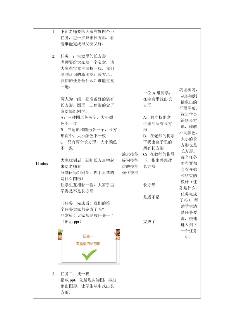 培智学校认识长方形教学设计.doc_第2页