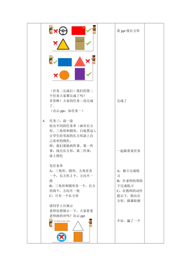 培智学校认识长方形教学设计.doc_第3页