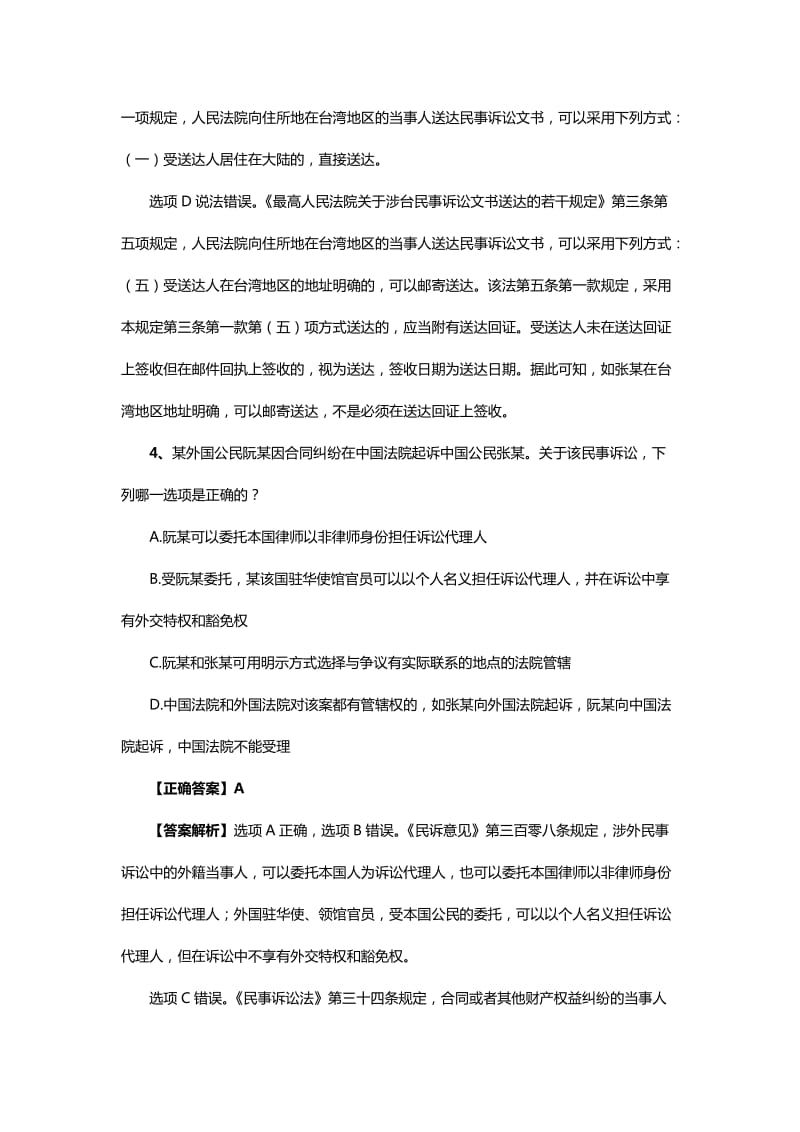 法考国际私法历年真题答案及解析(一).doc_第3页