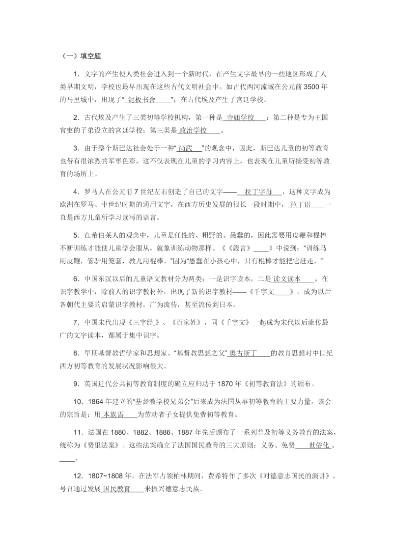 比较初等教育自测练习.doc_第2页