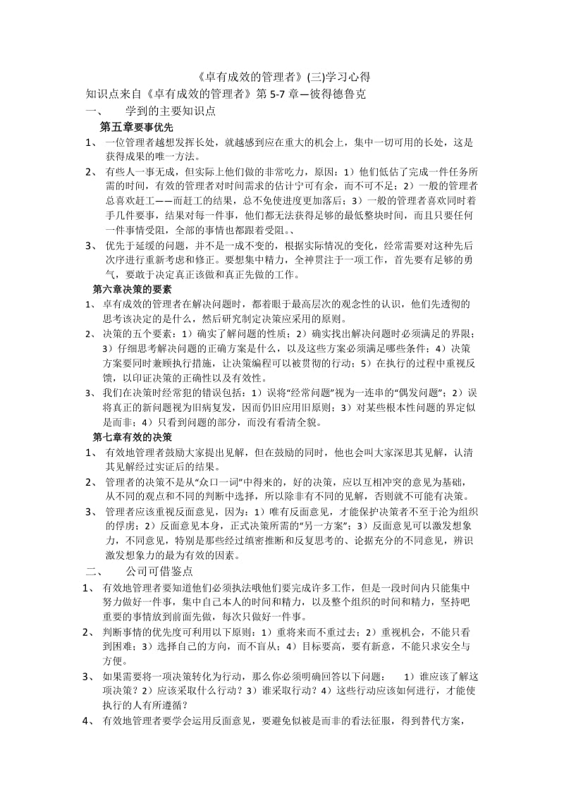 《卓有成效的管理者》(三)学习心得.doc_第1页