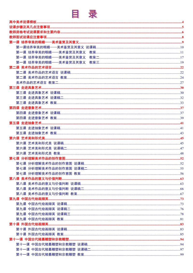 《美术鉴赏》教案说课稿人教版.doc_第2页