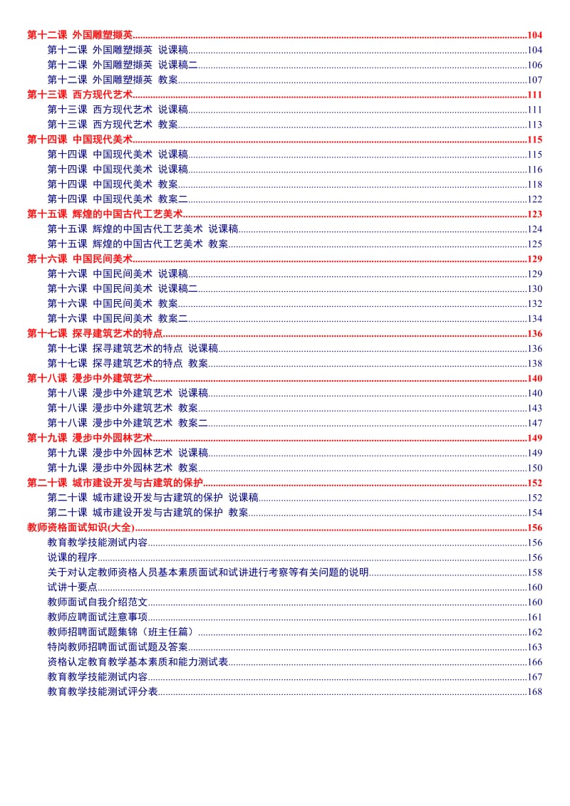 《美术鉴赏》教案说课稿人教版.doc_第3页