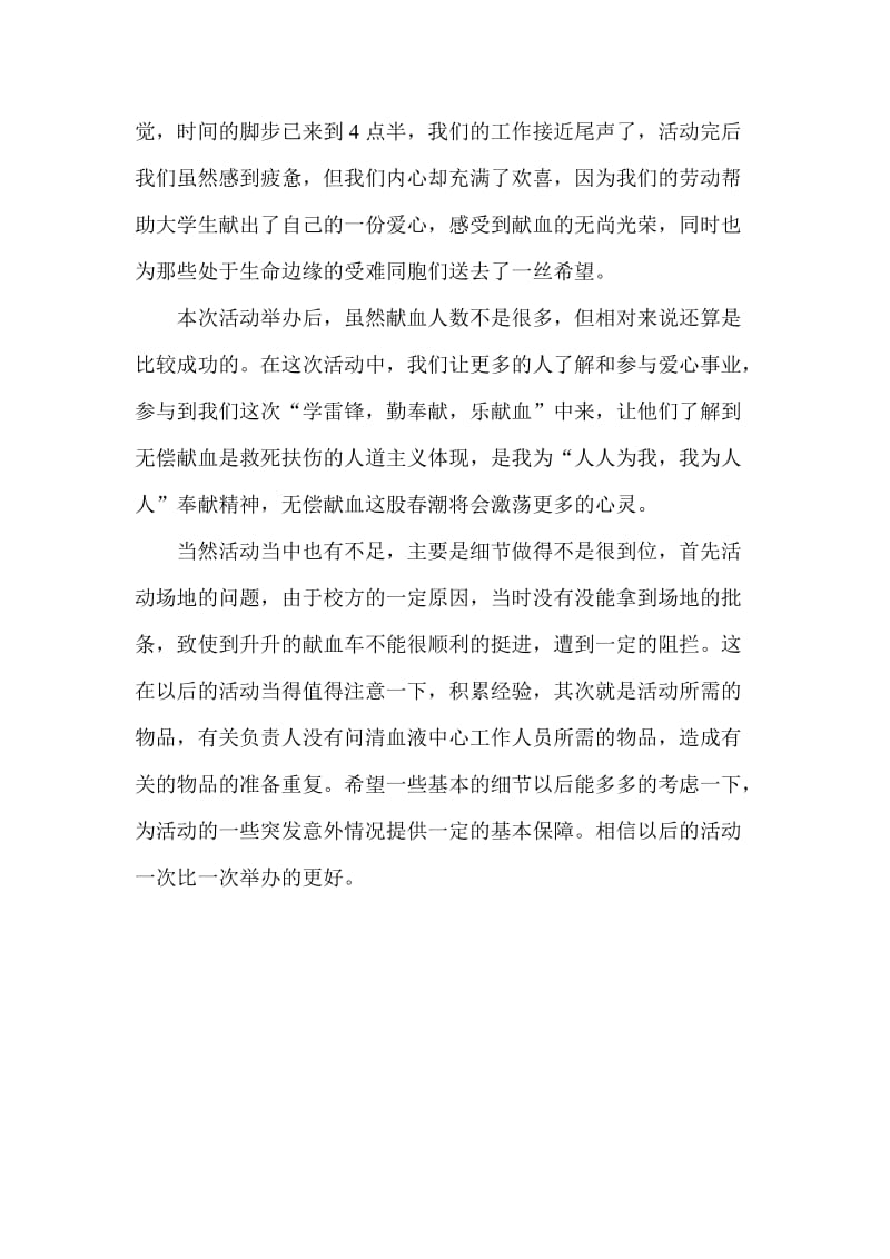 无偿献血活动总结.doc_第2页