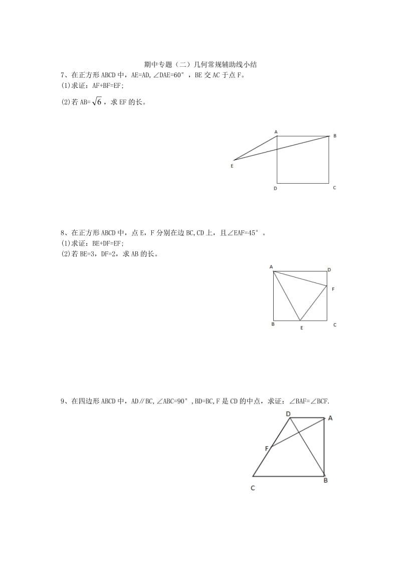 勾股定理和几何常规辅助线小结专题(初二).doc_第3页