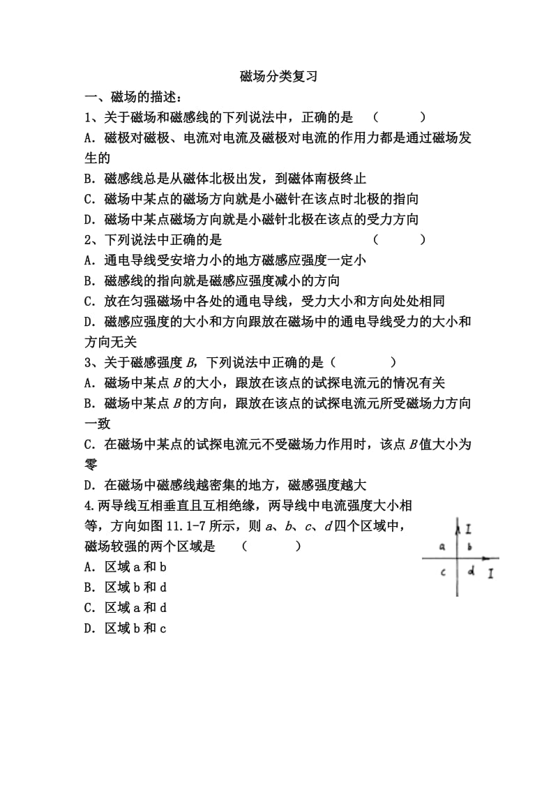 高三物理一轮复习磁场复习典型题分类.doc_第1页