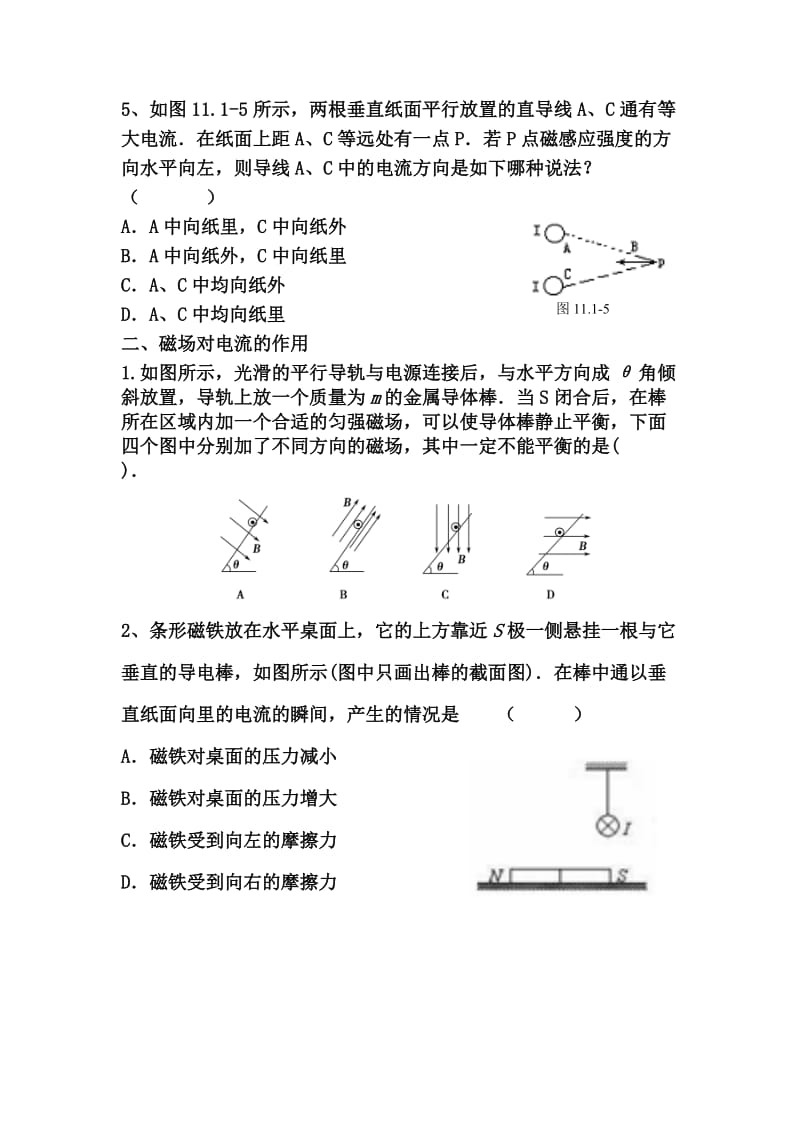 高三物理一轮复习磁场复习典型题分类.doc_第2页