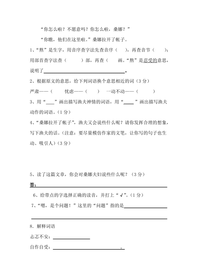 穷人课内阅读带参考答案.doc_第2页