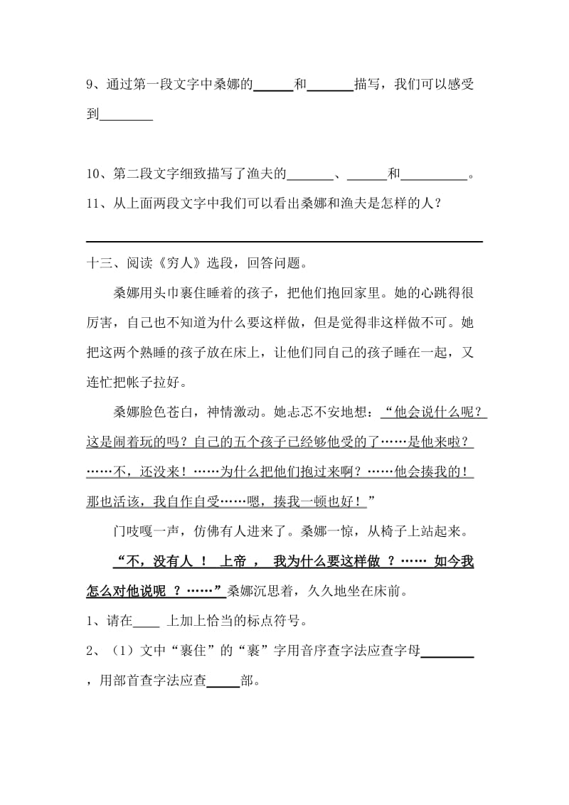 穷人课内阅读带参考答案.doc_第3页