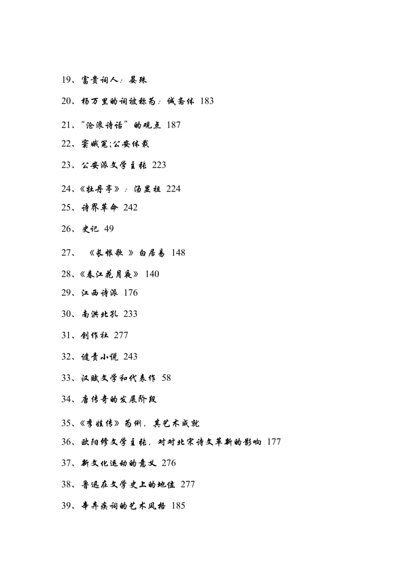 大学国文考试重点.doc_第2页