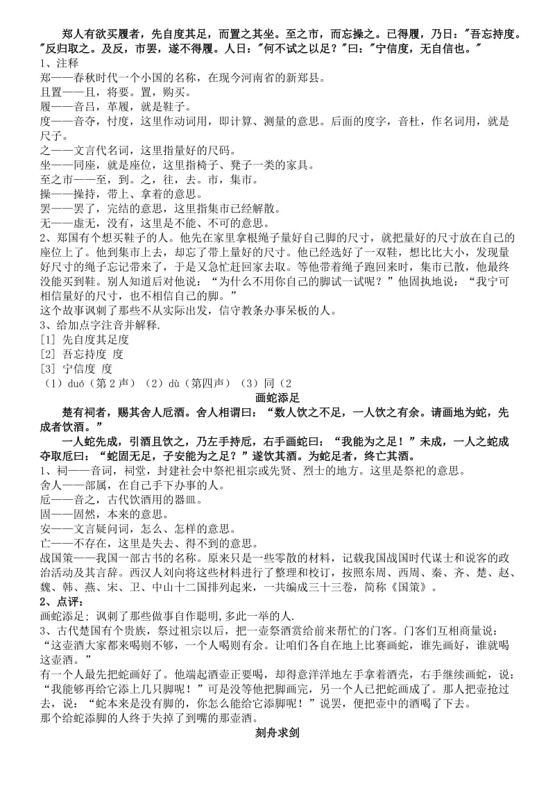 文言文小故事.doc_第2页