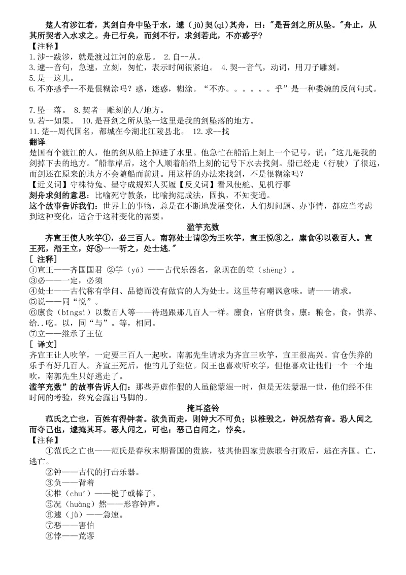 文言文小故事.doc_第3页