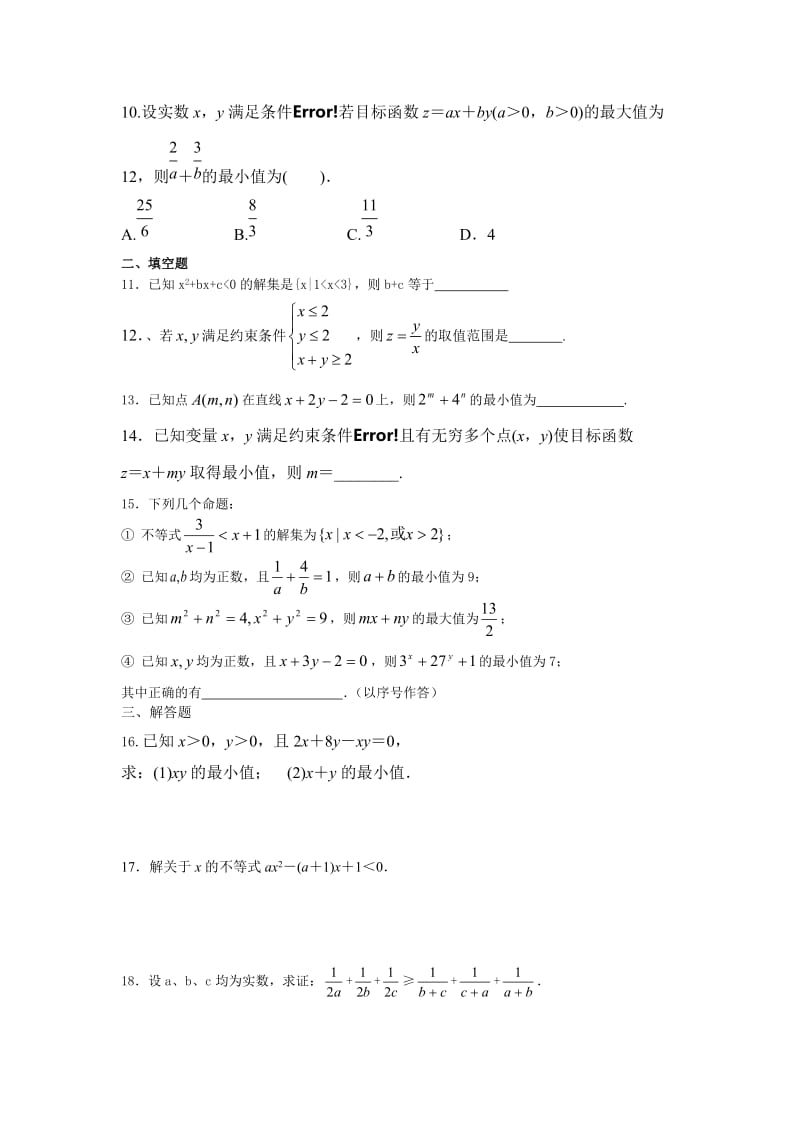 《不等式试题》word版.doc_第2页