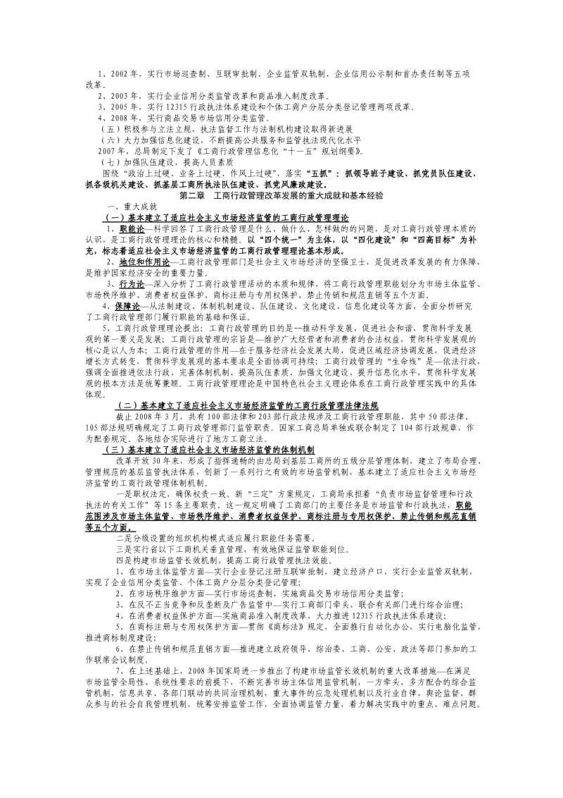 工商行政管理概论复习要点.doc_第2页