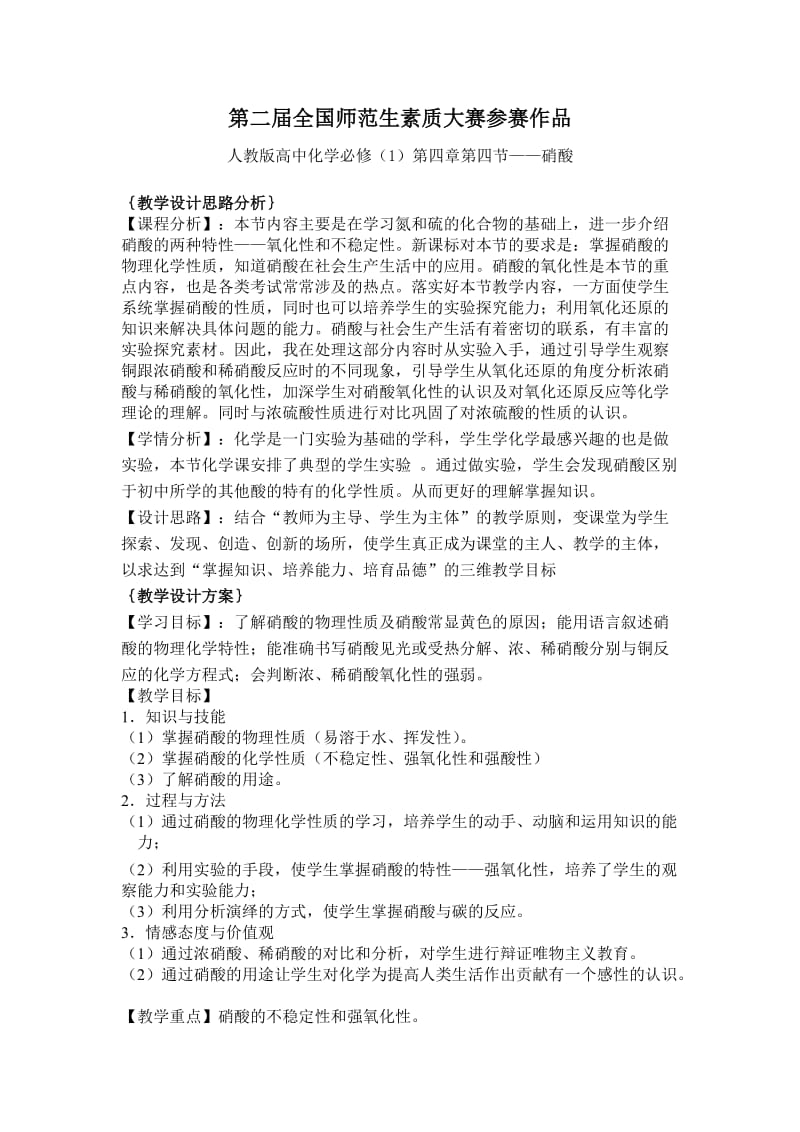 硝酸教学设计.doc_第1页