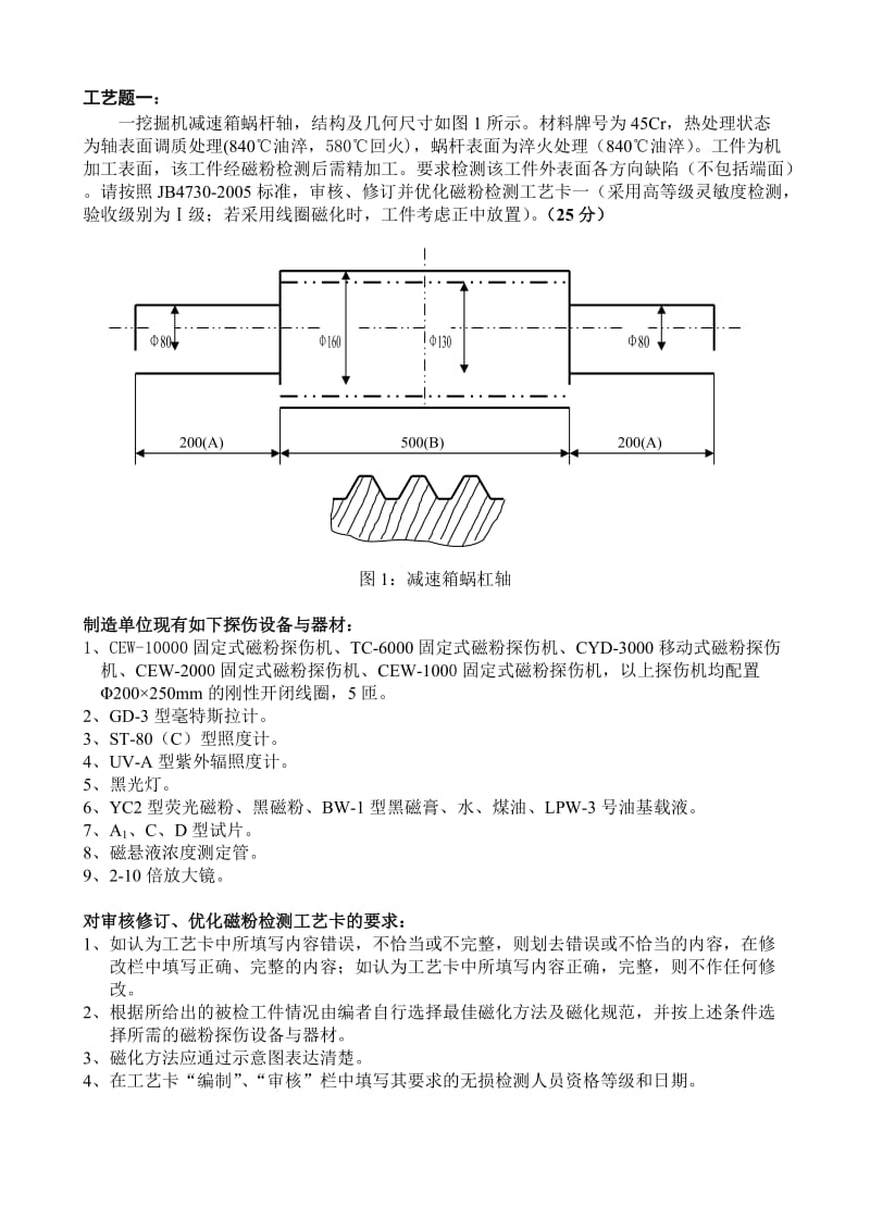 MT工艺题考试题库.doc_第1页