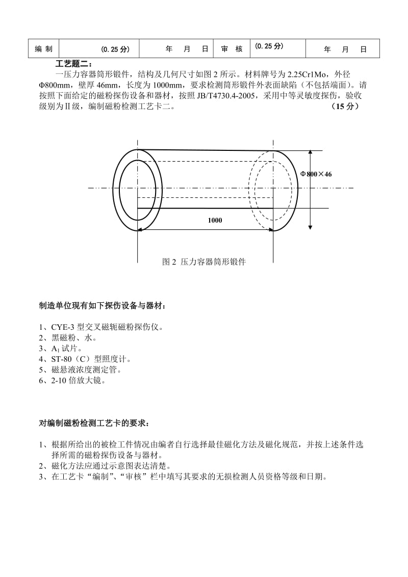 MT工艺题考试题库.doc_第3页