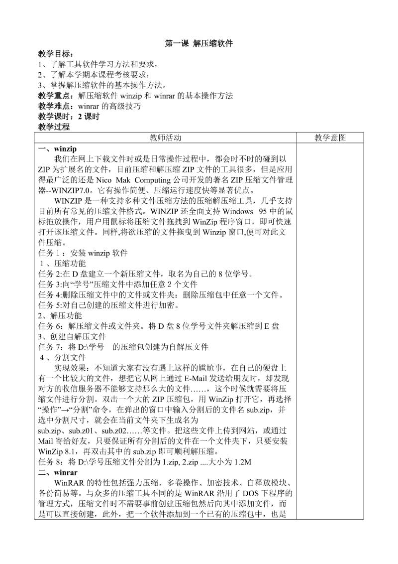 工具软件教案.doc_第3页