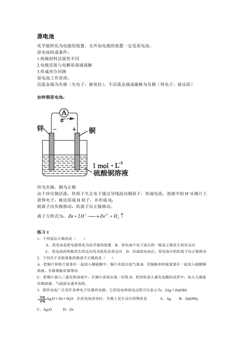 原电池、电解池专题(含答案).doc_第1页