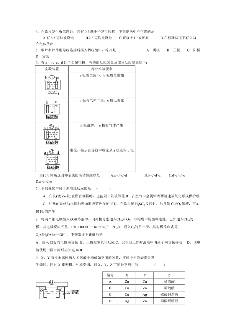 原电池、电解池专题(含答案).doc_第2页