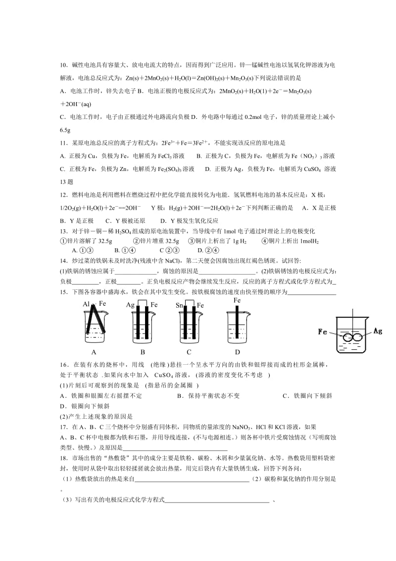 原电池、电解池专题(含答案).doc_第3页