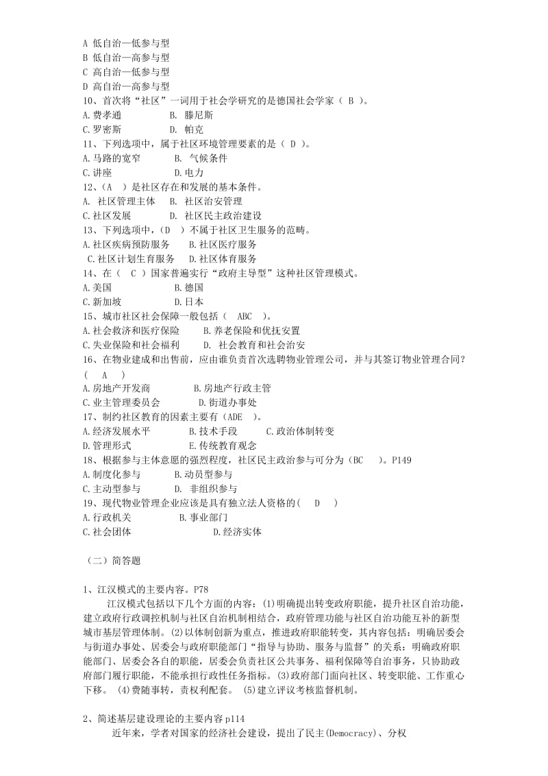 2011年社区管理省开期末复习指导.doc_第2页