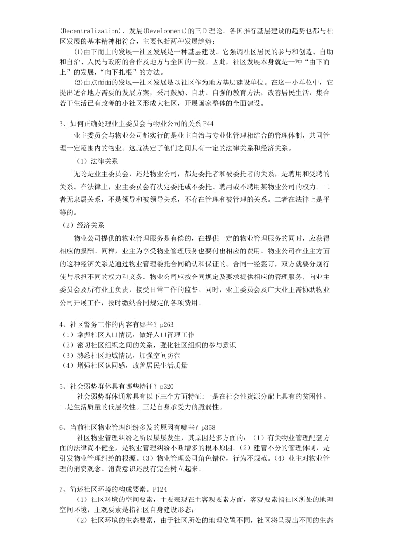 2011年社区管理省开期末复习指导.doc_第3页