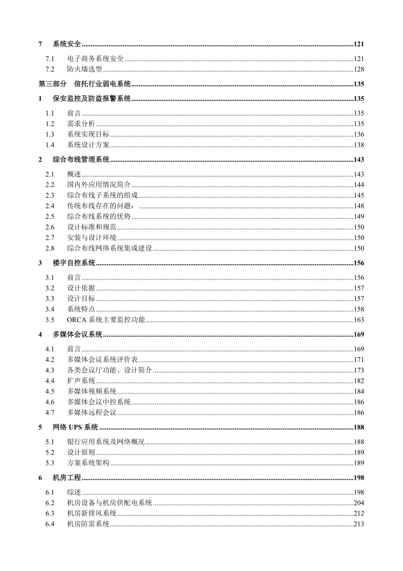 信托行业信息化系统技术白皮书.doc_第2页