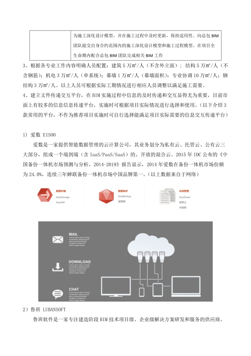 总承包BIM应用管理情况解析.doc_第3页