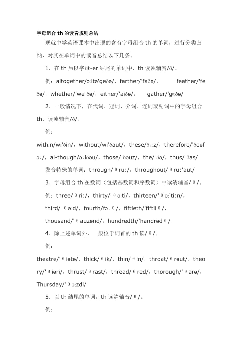 字母组合th的读音规则总结.doc_第1页