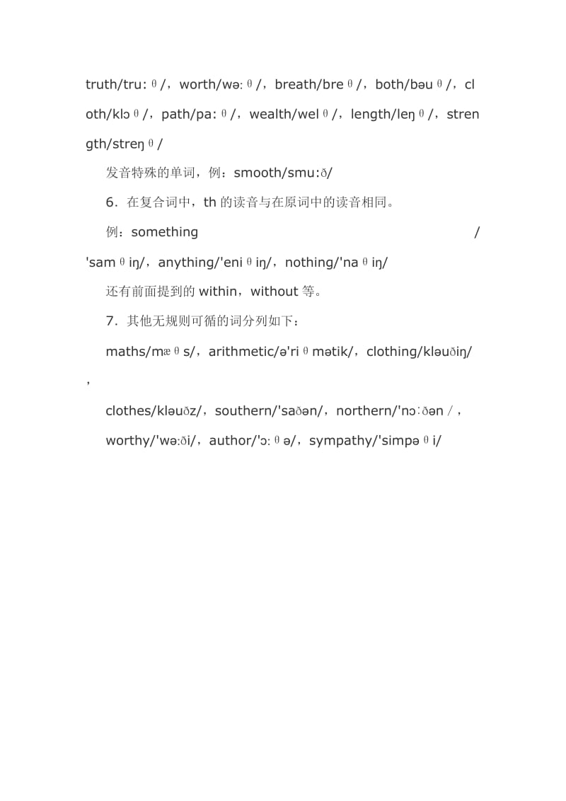 字母组合th的读音规则总结.doc_第2页