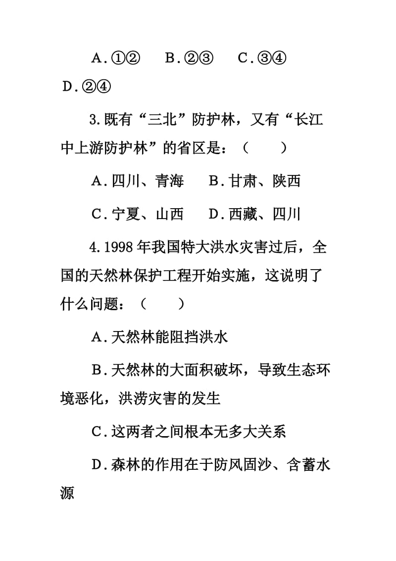 《走向世界及中国》课堂练习.doc_第2页