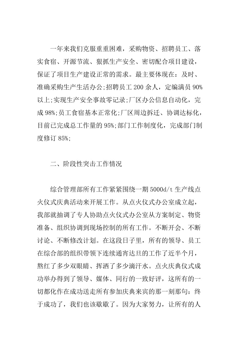 企业部门工作总结.doc_第2页