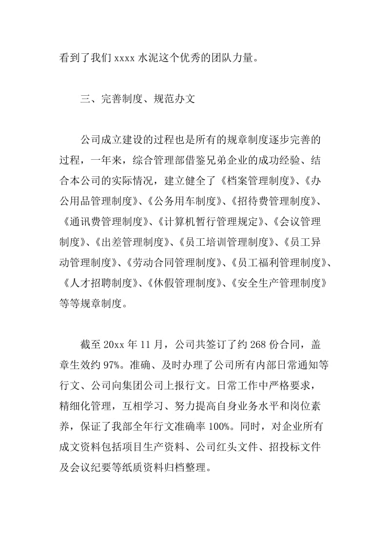 企业部门工作总结.doc_第3页