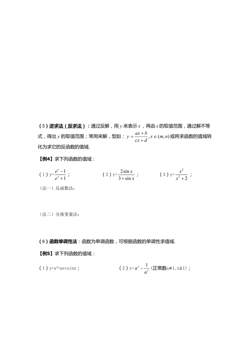 求函数值域方法及习题.doc_第3页