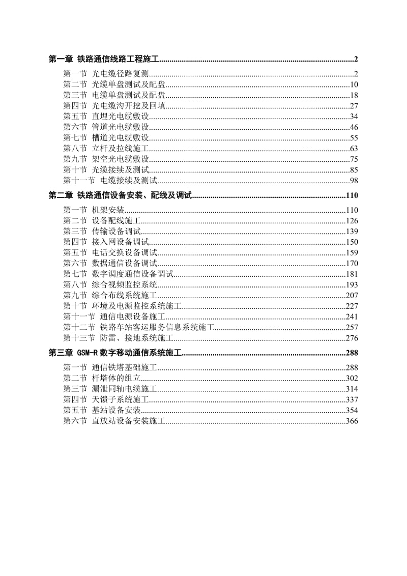 通信工程的施工作业操作手册.doc_第1页